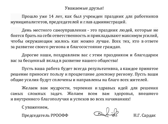 с днём местного самоуправления-page0001.jpg